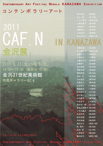 2011CAF.N in KANAZAWA展DM