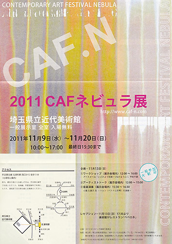 2011CAF展DM（表）