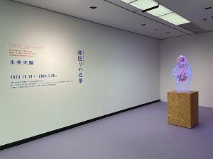 永井天陽展
